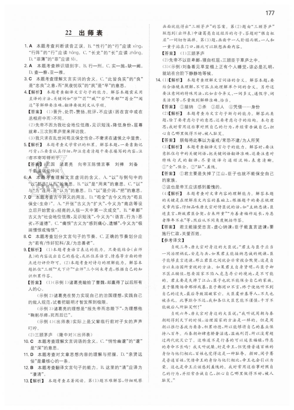 2019年一本九年級(jí)語(yǔ)文下冊(cè)人教版 第33頁(yè)