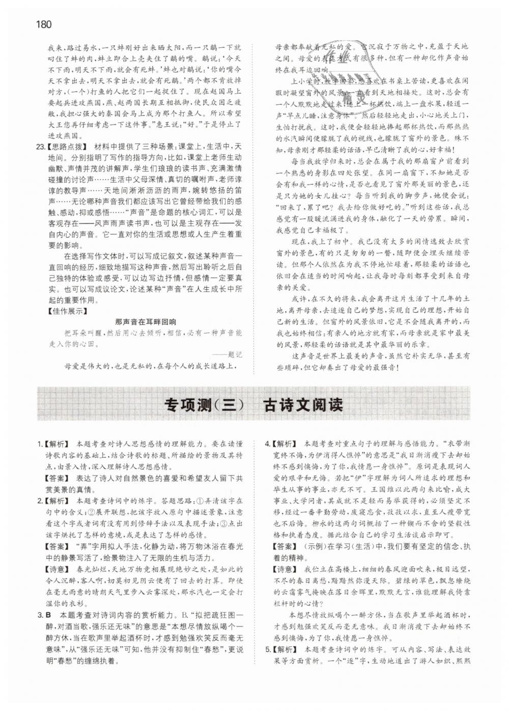 2019年一本九年級語文下冊人教版 第36頁