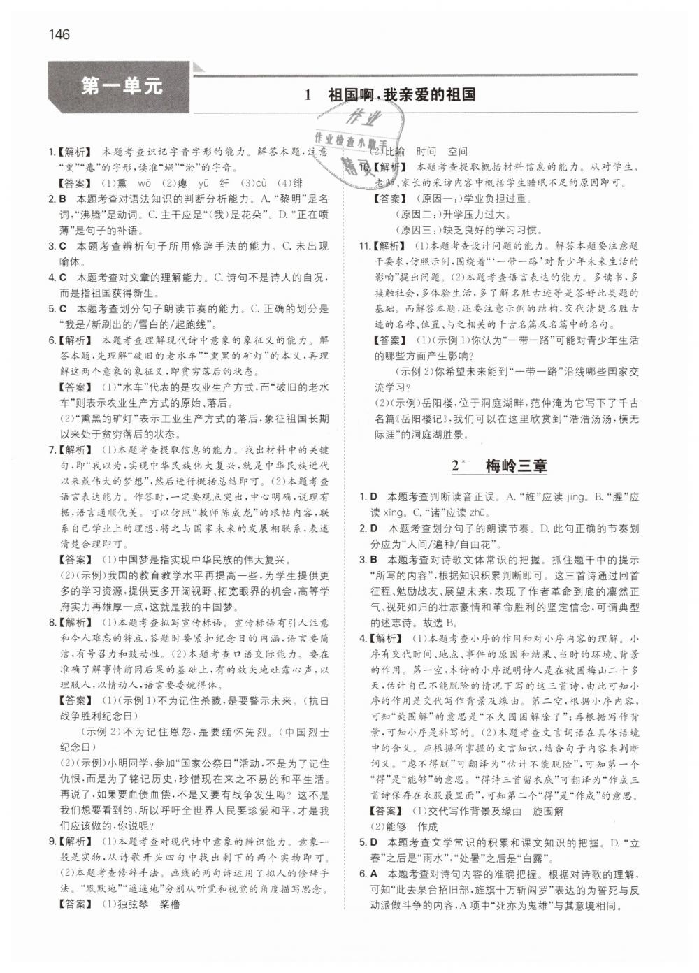 2019年一本九年級(jí)語(yǔ)文下冊(cè)人教版 第2頁(yè)