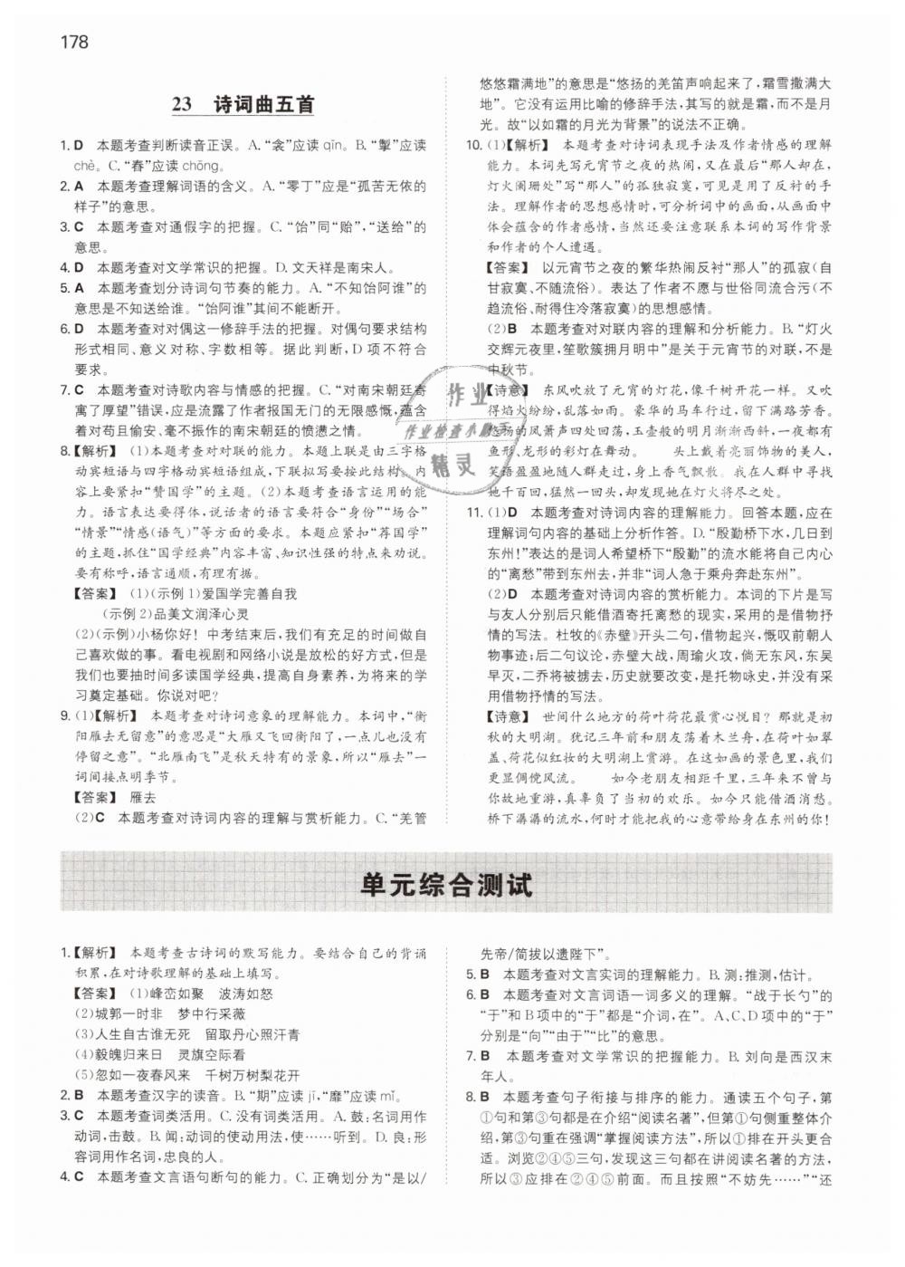 2019年一本九年級語文下冊人教版 第34頁