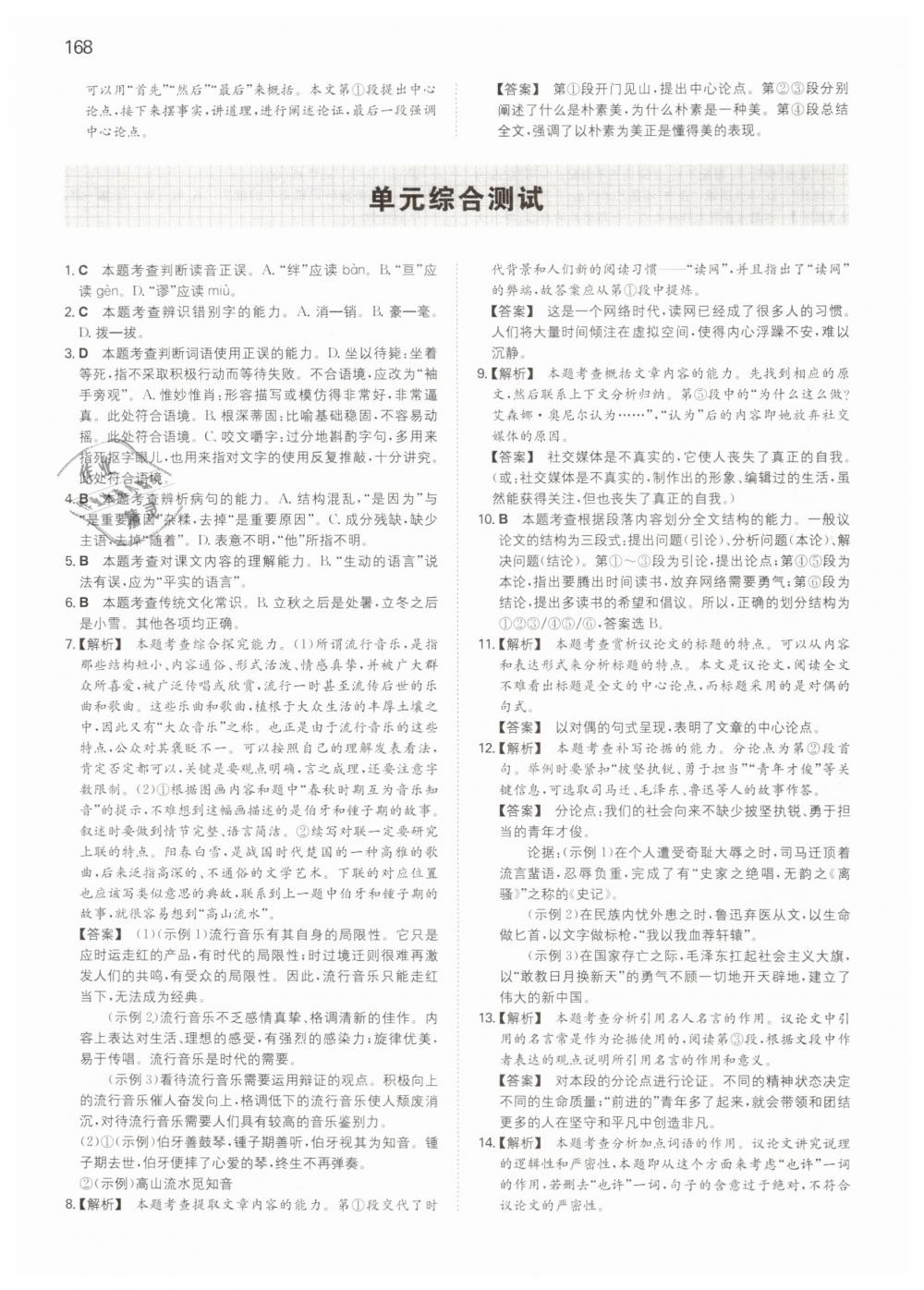 2019年一本九年級(jí)語(yǔ)文下冊(cè)人教版 第24頁(yè)