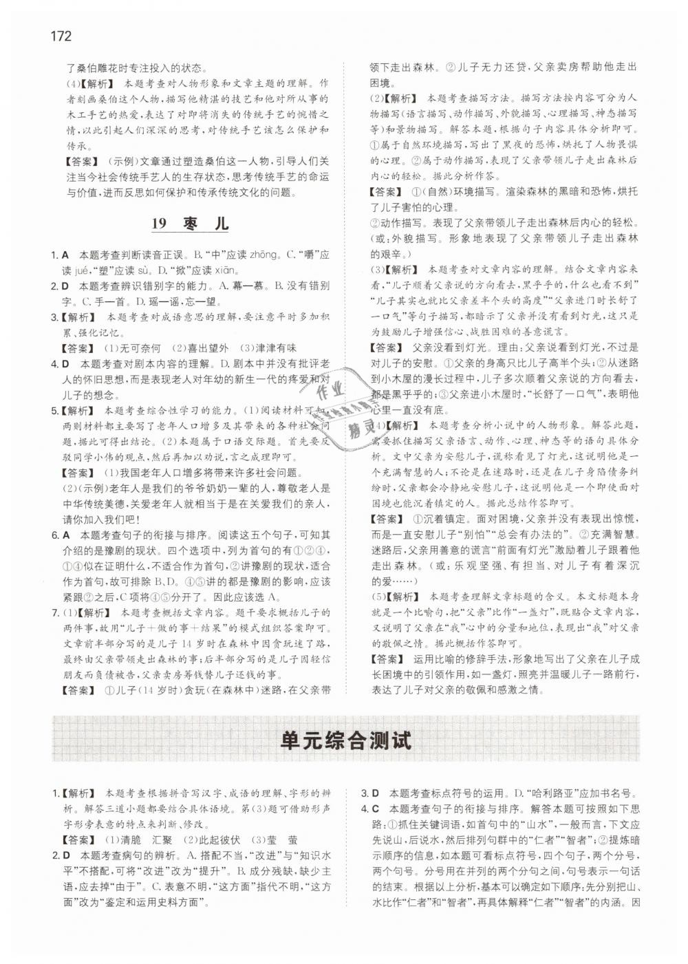 2019年一本九年級(jí)語文下冊(cè)人教版 第28頁