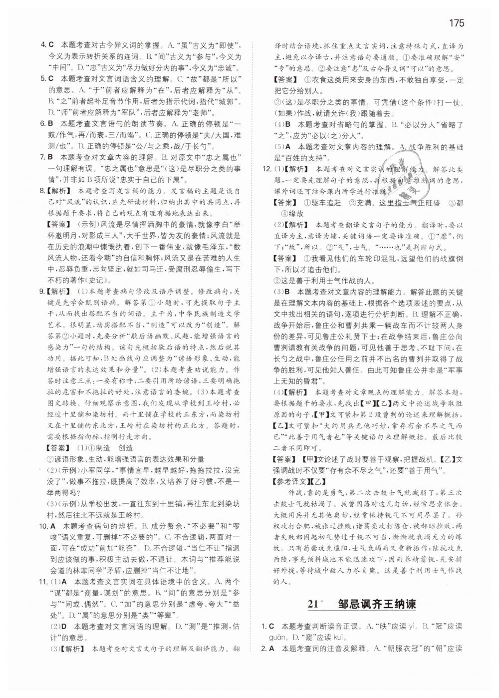 2019年一本九年級(jí)語(yǔ)文下冊(cè)人教版 第31頁(yè)