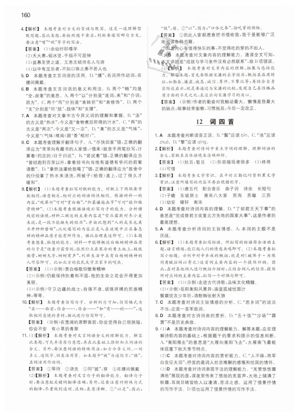 2019年一本九年級(jí)語(yǔ)文下冊(cè)人教版 第16頁(yè)