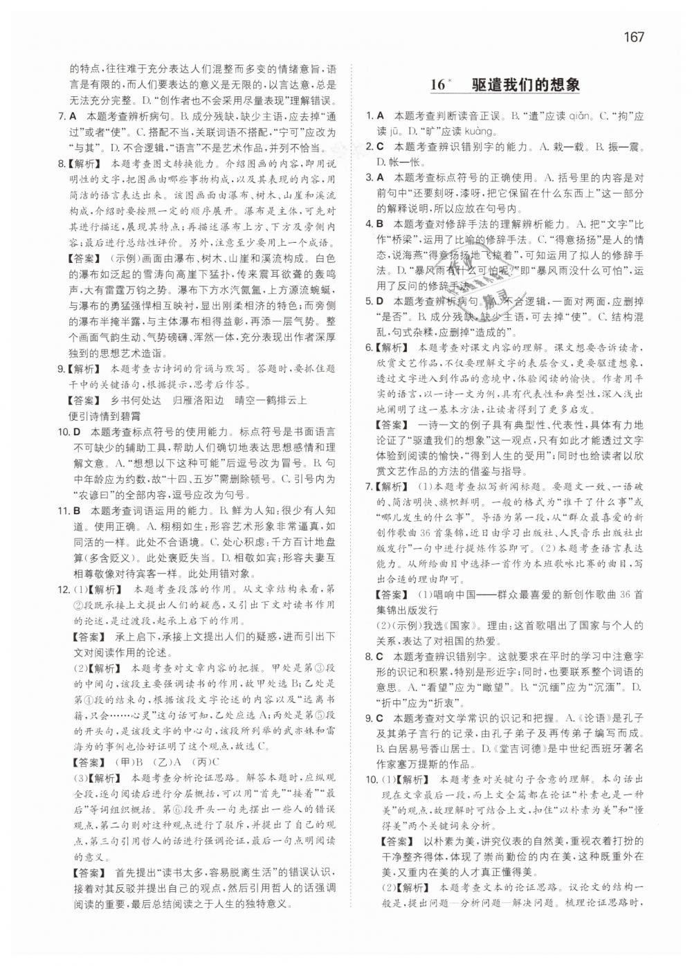 2019年一本九年級(jí)語(yǔ)文下冊(cè)人教版 第23頁(yè)