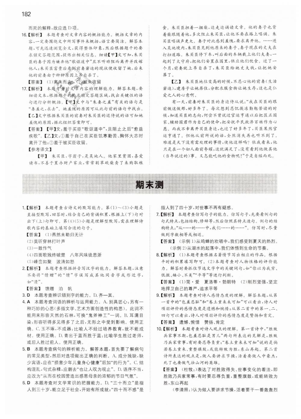 2019年一本九年級語文下冊人教版 第38頁