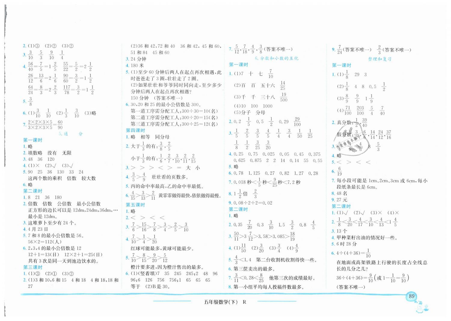 2019年黄冈小状元作业本五年级数学下册人教版重庆专版 第5页