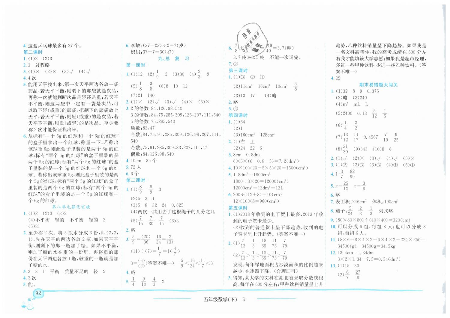 2019年黄冈小状元作业本五年级数学下册人教版重庆专版 第8页