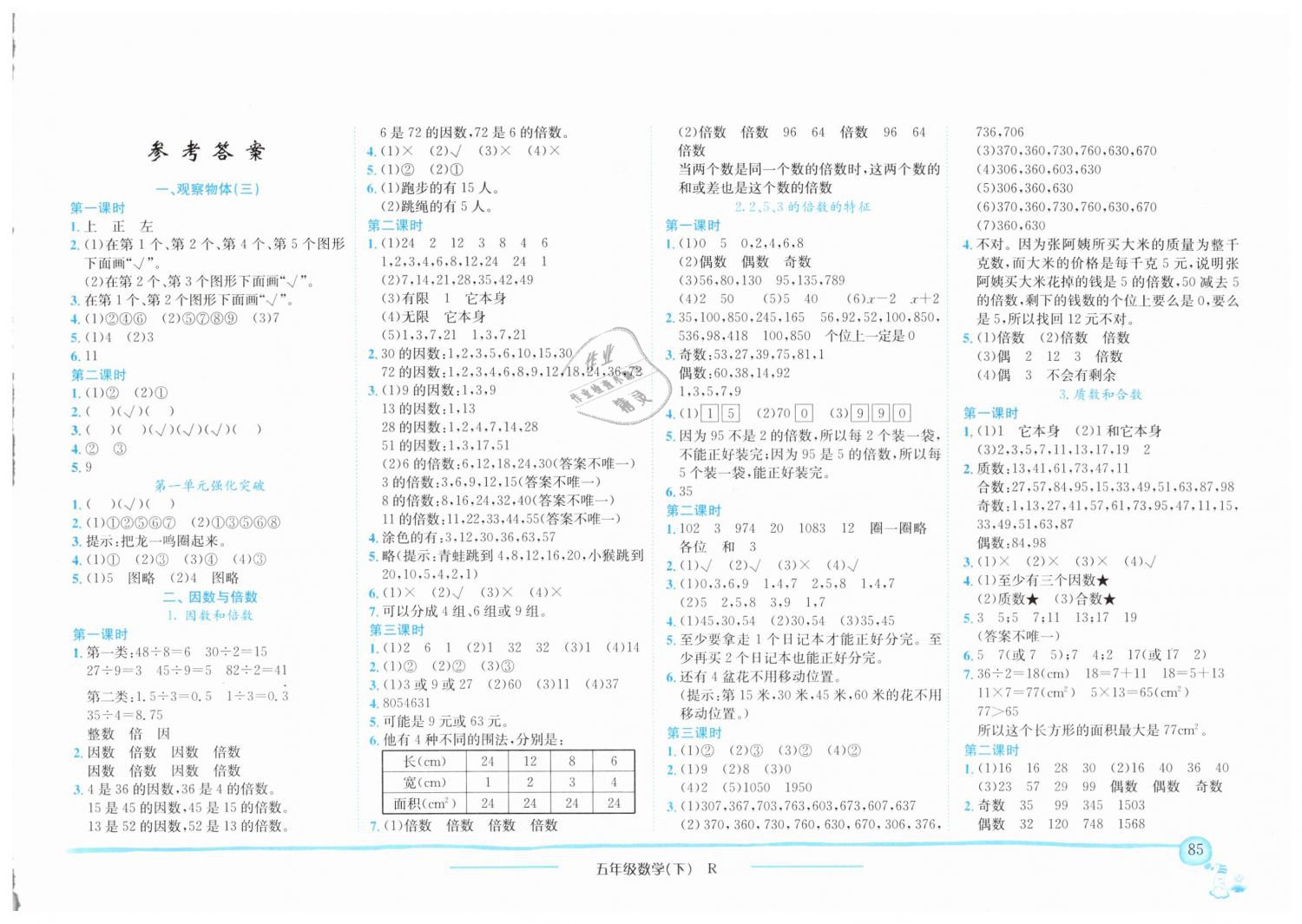 2019年黄冈小状元作业本五年级数学下册人教版重庆专版 第1页