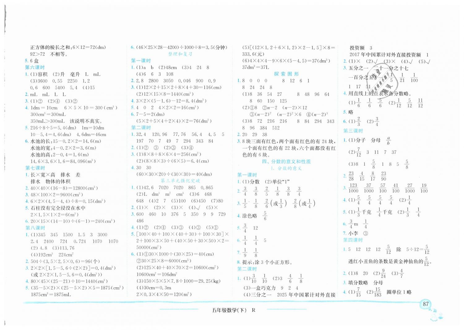 2019年黄冈小状元作业本五年级数学下册人教版重庆专版 第3页