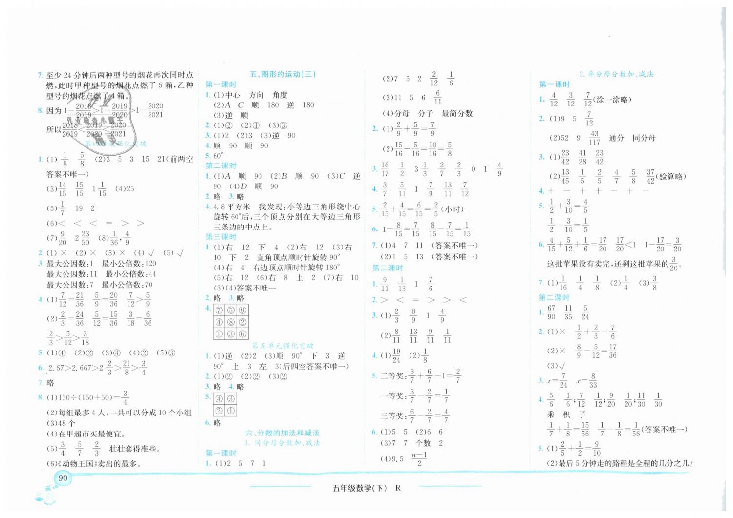 2019年黄冈小状元作业本五年级数学下册人教版重庆专版 第6页