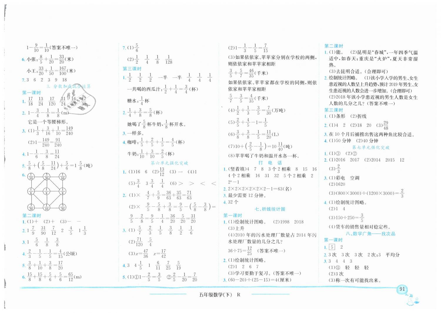 2019年黄冈小状元作业本五年级数学下册人教版重庆专版 第7页