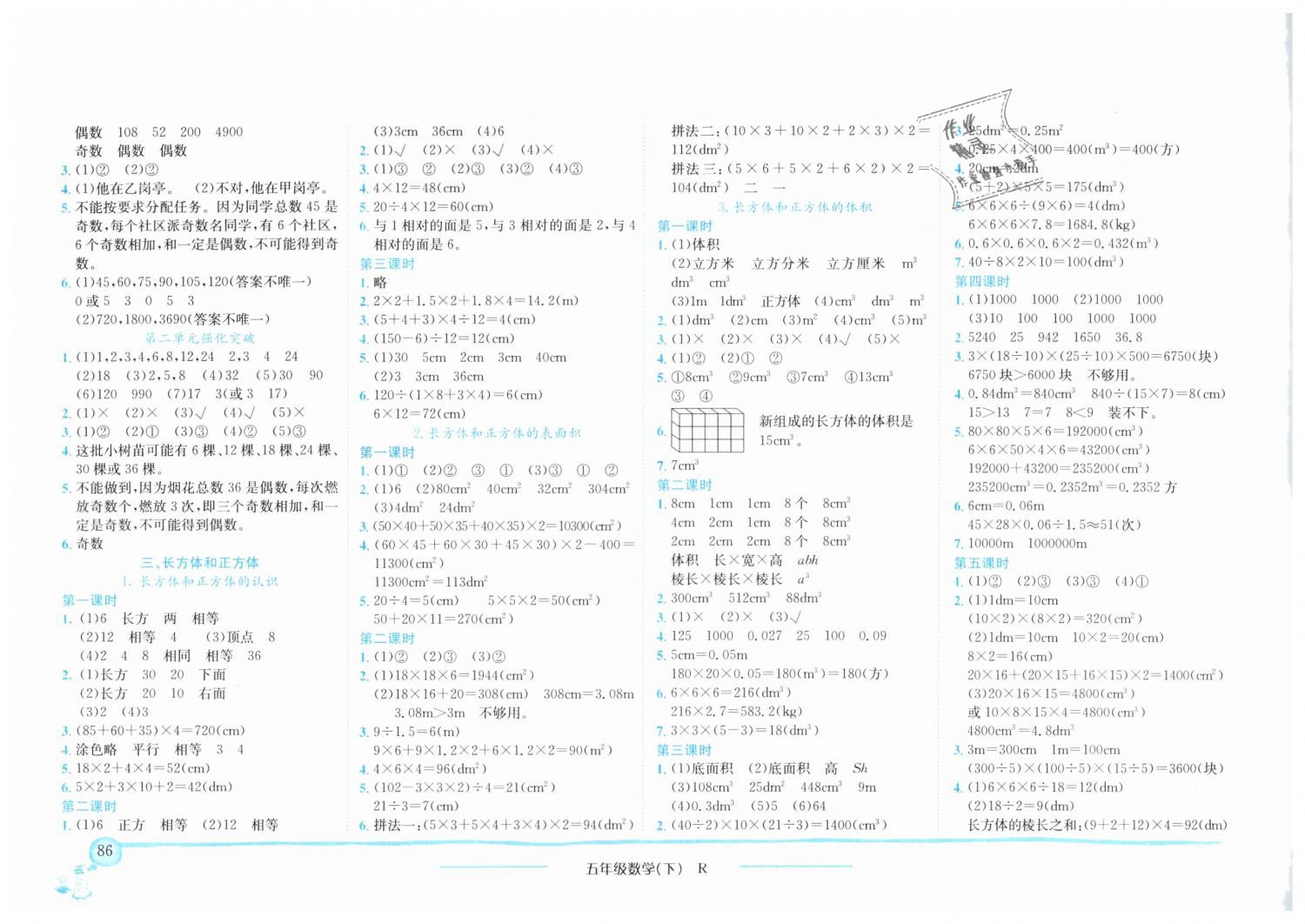 2019年黄冈小状元作业本五年级数学下册人教版重庆专版 第2页