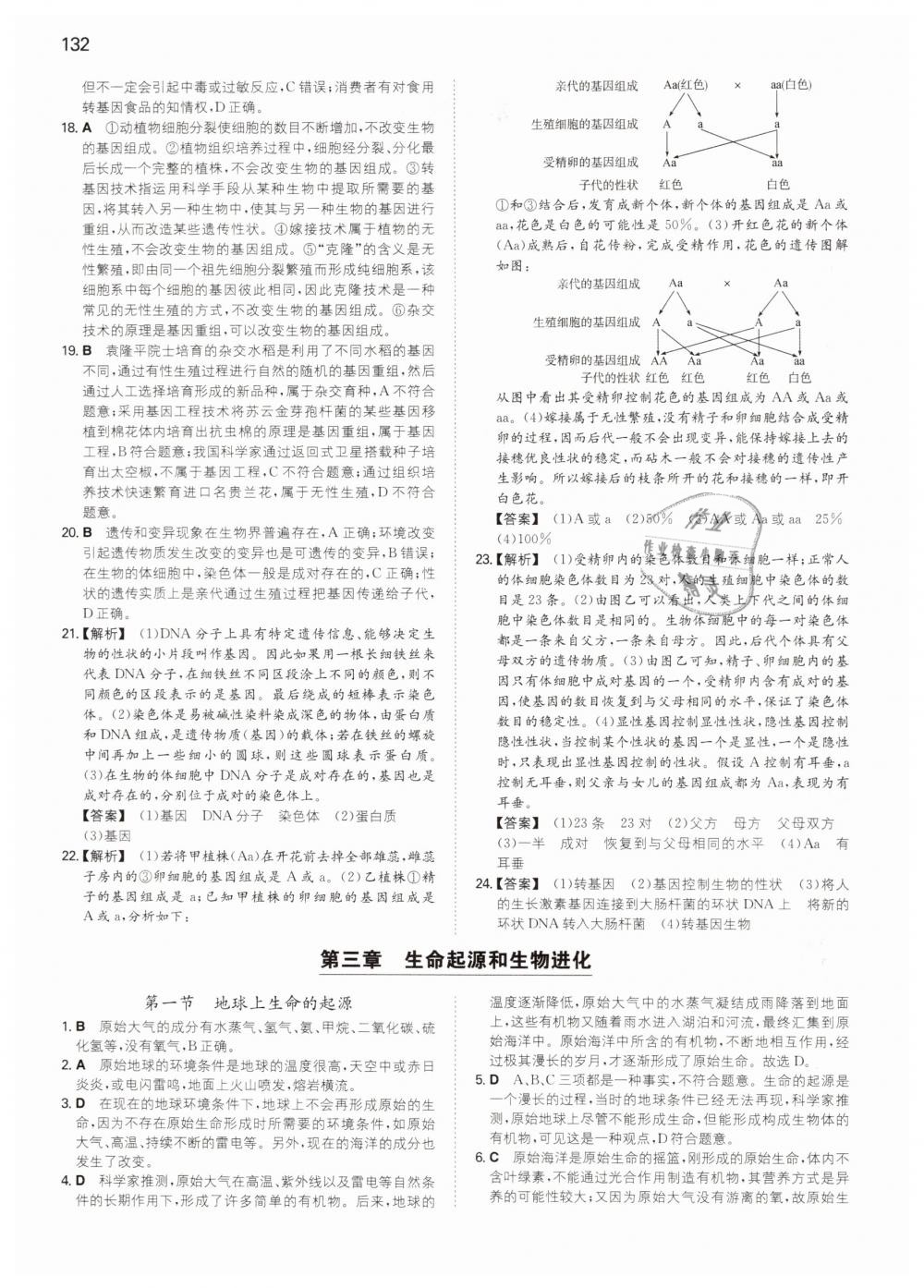 2019年一本八年級生物下冊人教版 第12頁