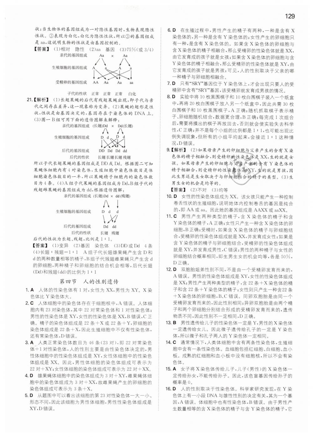 2019年一本八年級生物下冊人教版 第9頁