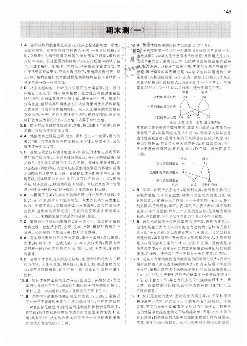 2019年一本八年級生物下冊人教版 第29頁