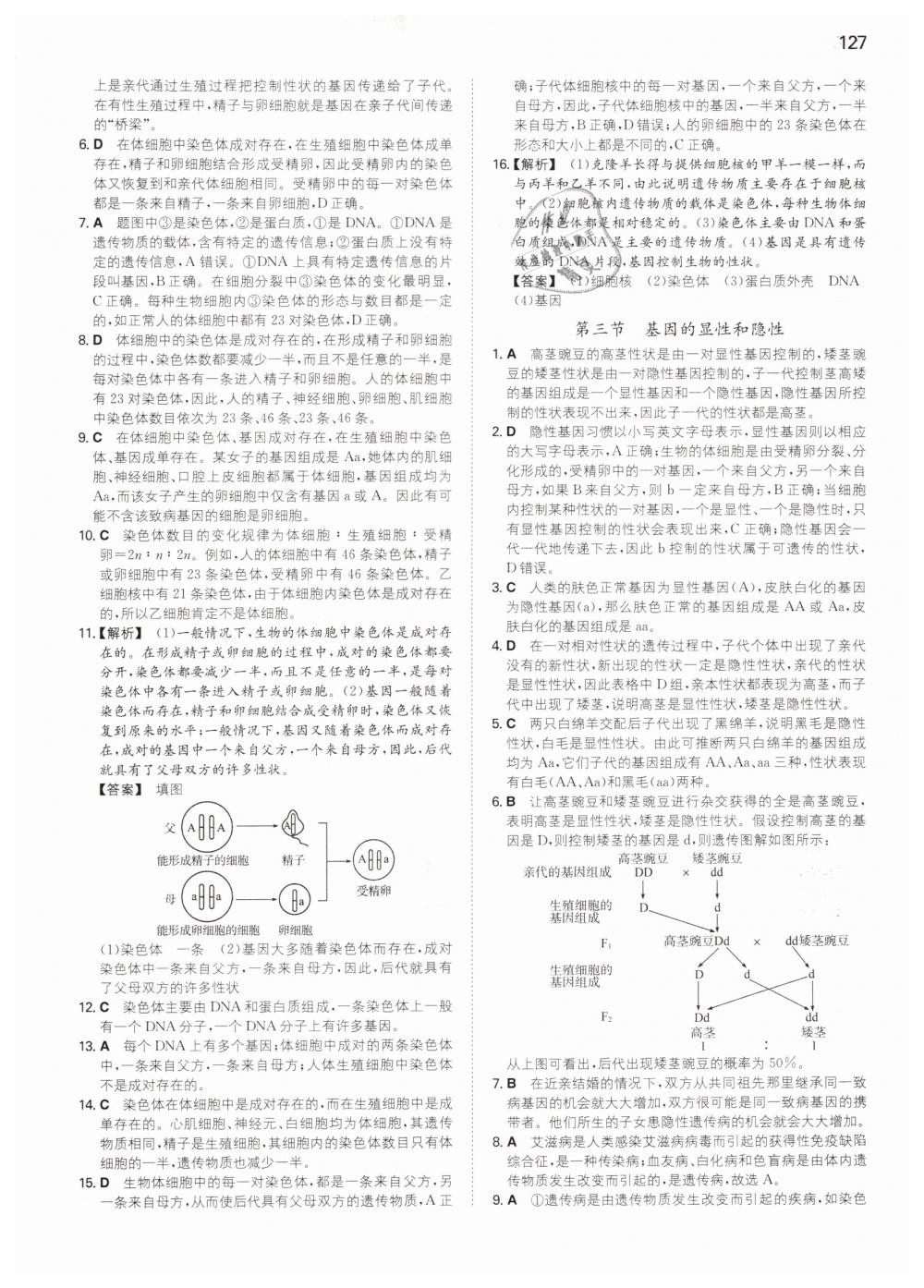 2019年一本八年級生物下冊人教版 第7頁