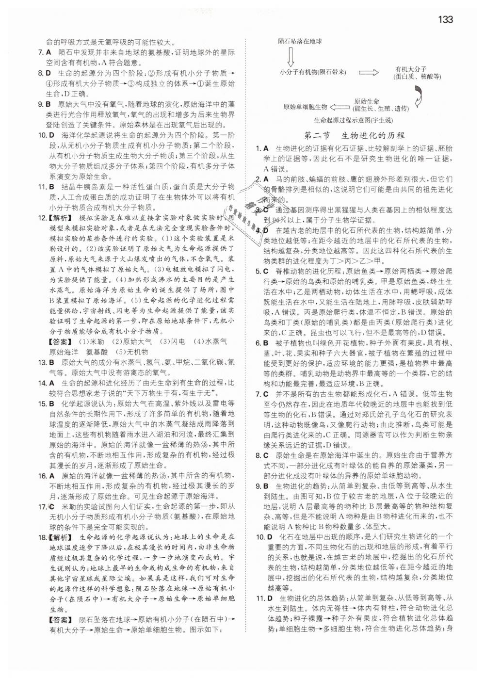 2019年一本八年級生物下冊人教版 第13頁