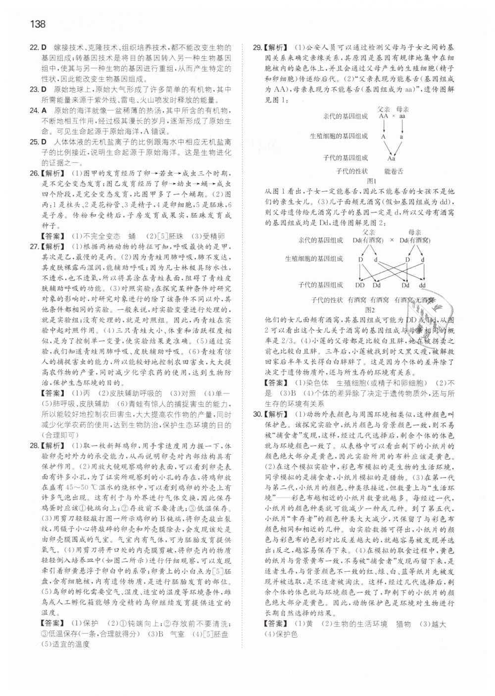 2019年一本八年級(jí)生物下冊(cè)人教版 第18頁