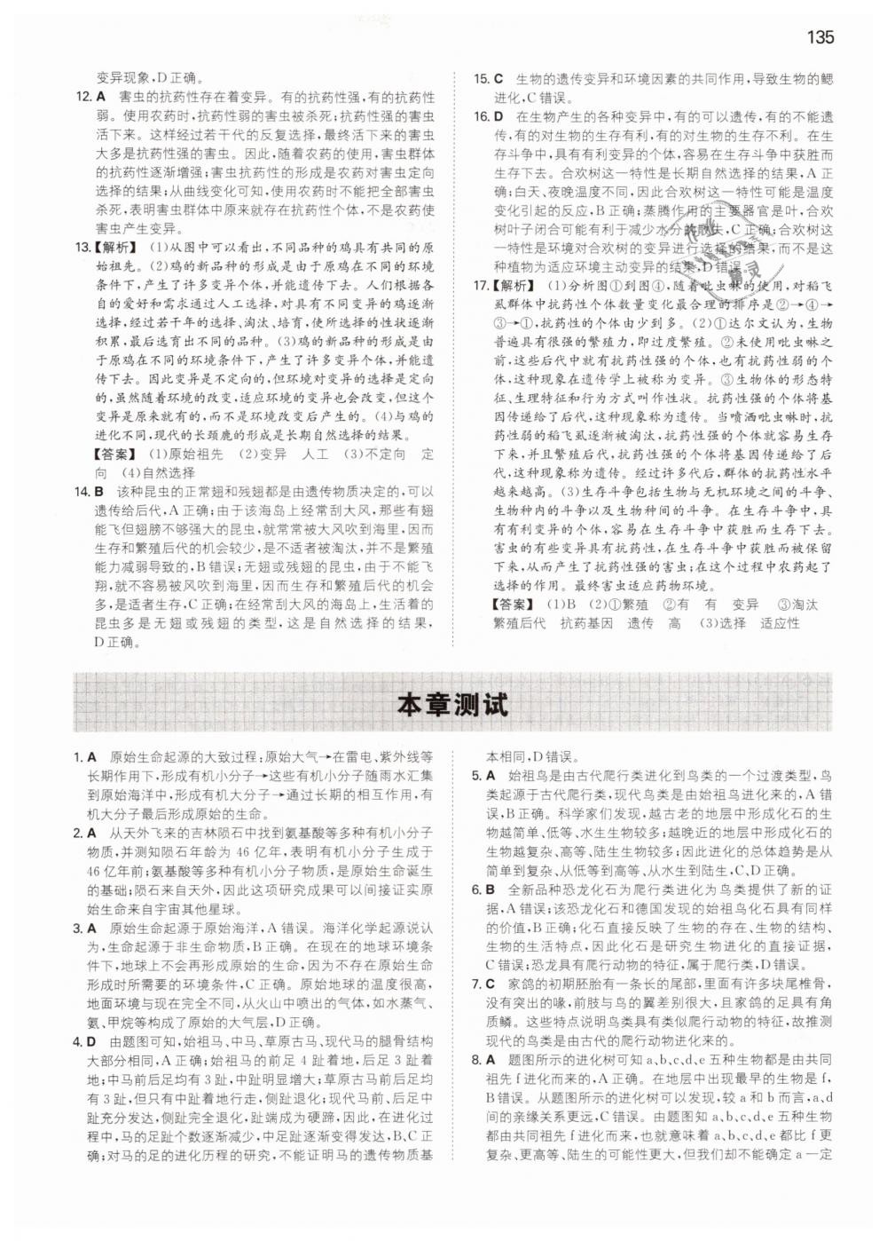 2019年一本八年級生物下冊人教版 第15頁