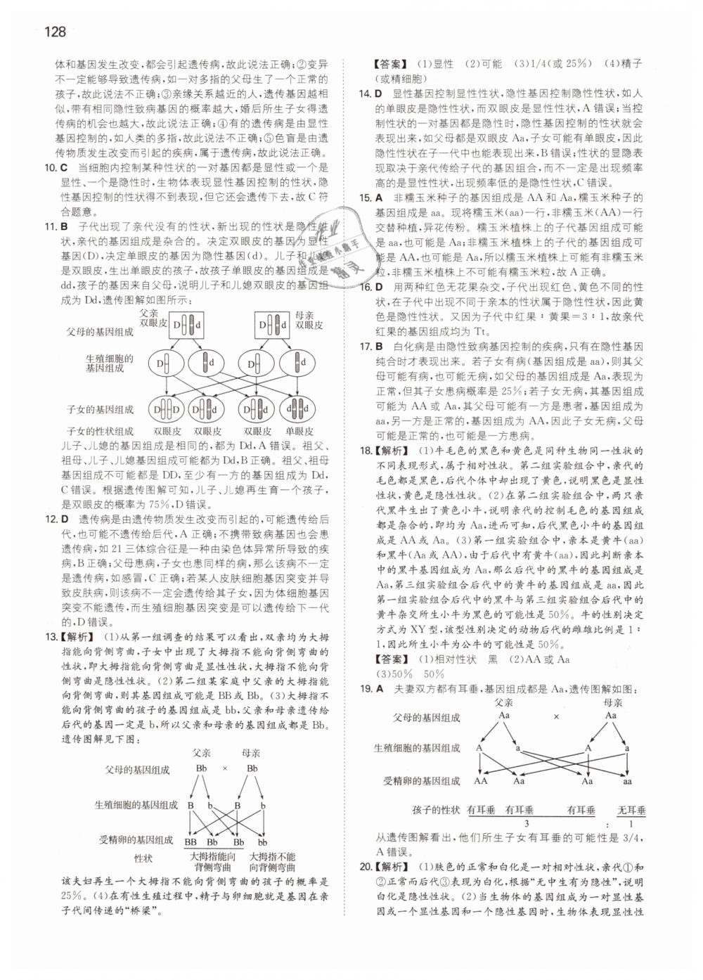 2019年一本八年級生物下冊人教版 第8頁