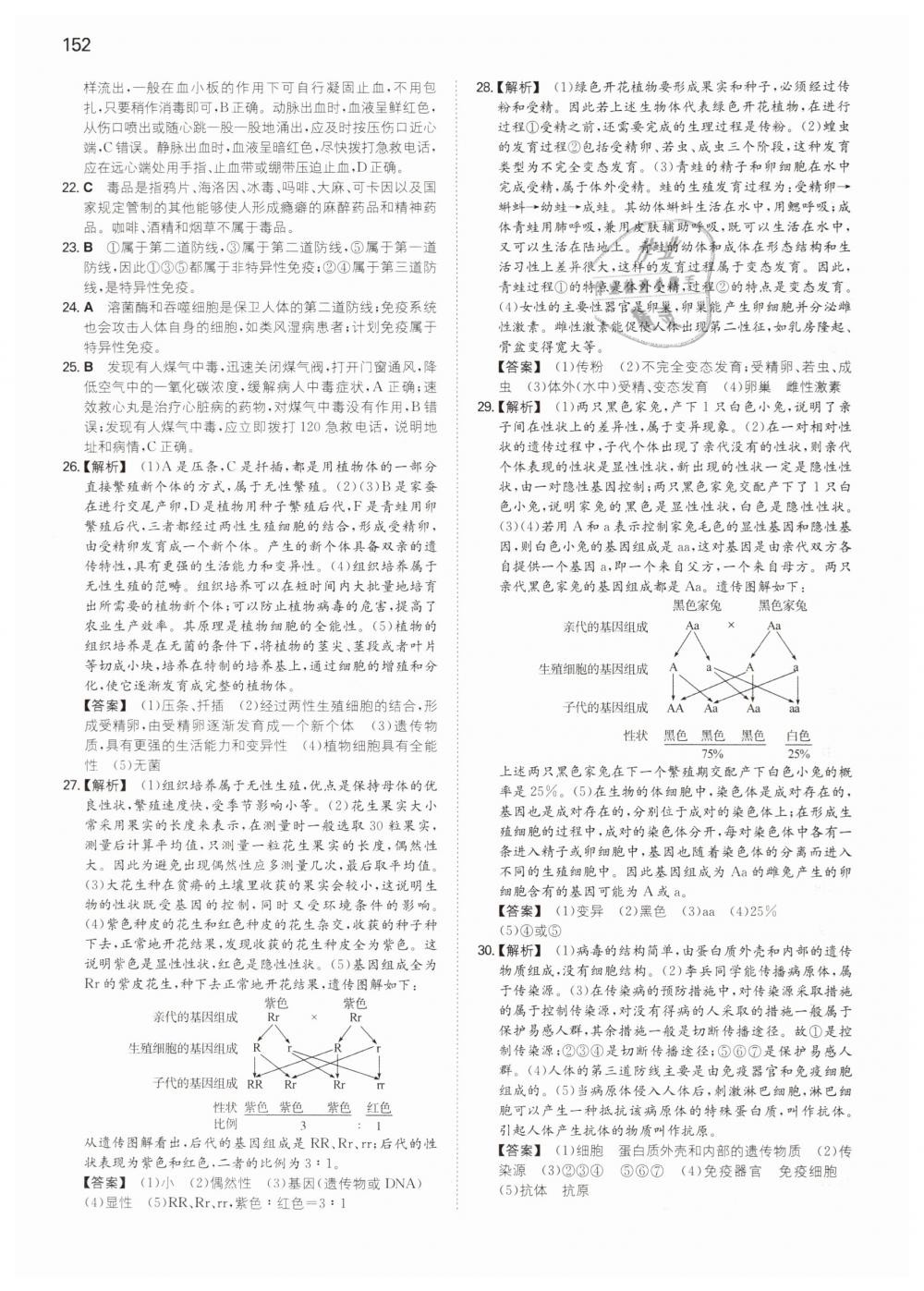 2019年一本八年級(jí)生物下冊(cè)人教版 第32頁(yè)