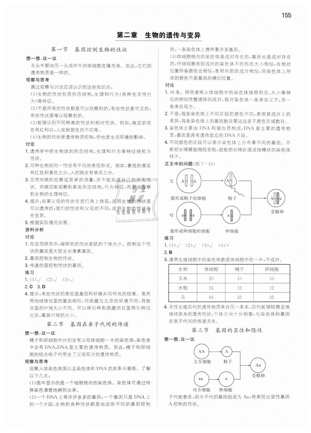 2019年一本八年級(jí)生物下冊(cè)人教版 第35頁(yè)