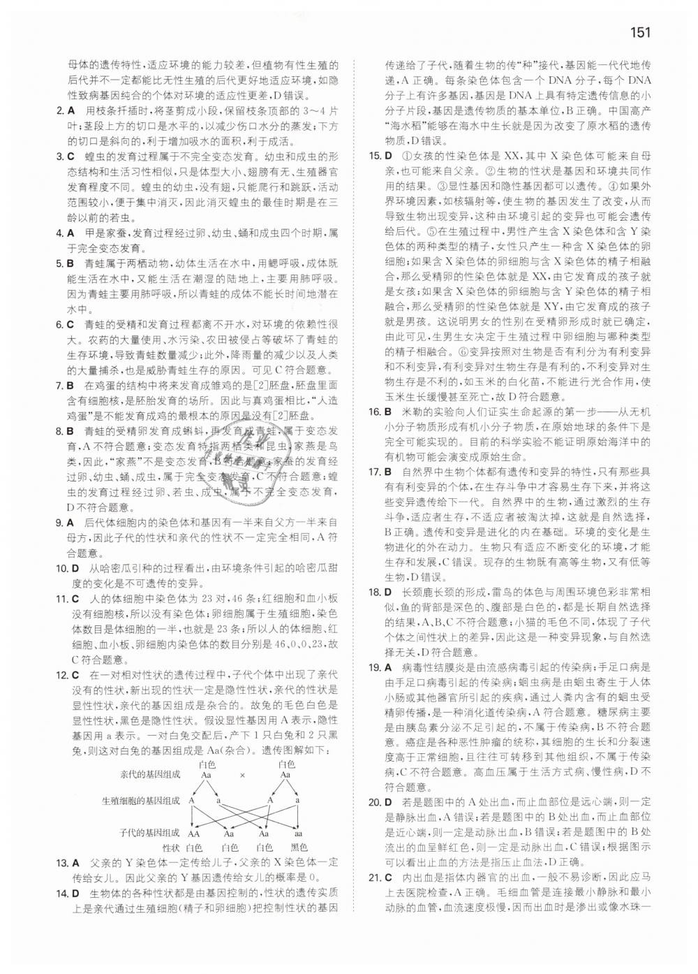 2019年一本八年級(jí)生物下冊(cè)人教版 第31頁(yè)