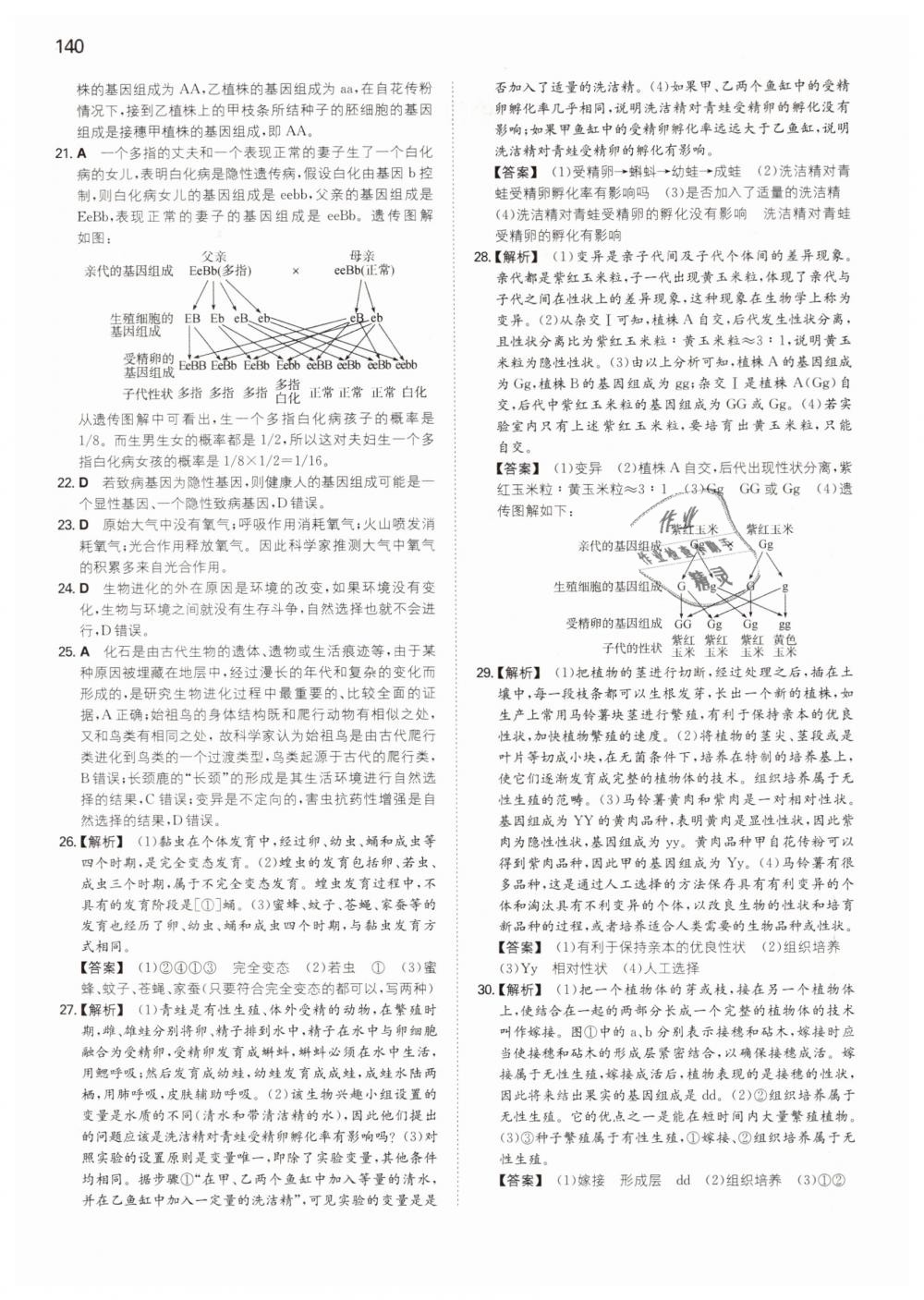 2019年一本八年級生物下冊人教版 第20頁