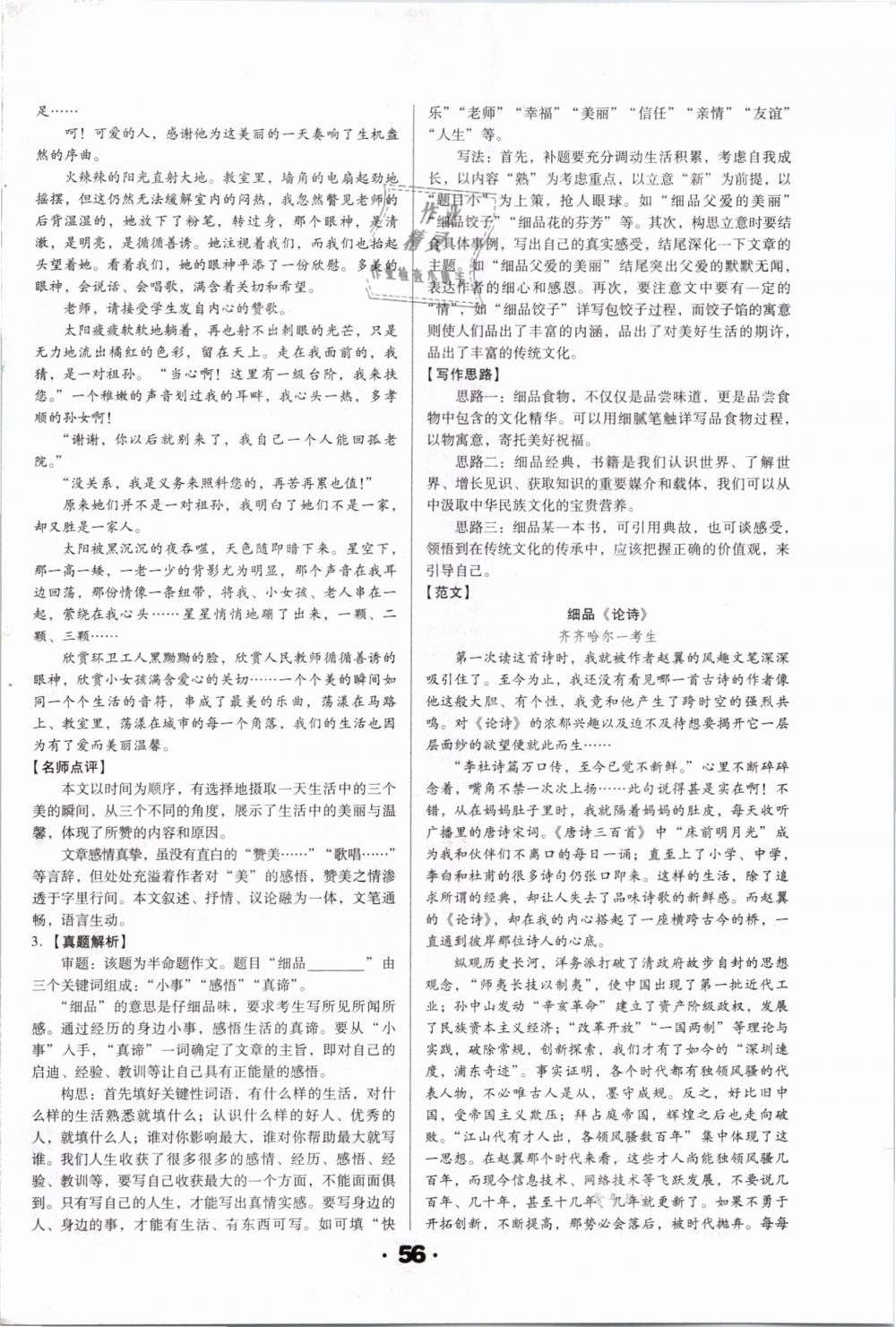 2019年全國歷屆中考真題分類一卷通九年級(jí)語文 第56頁