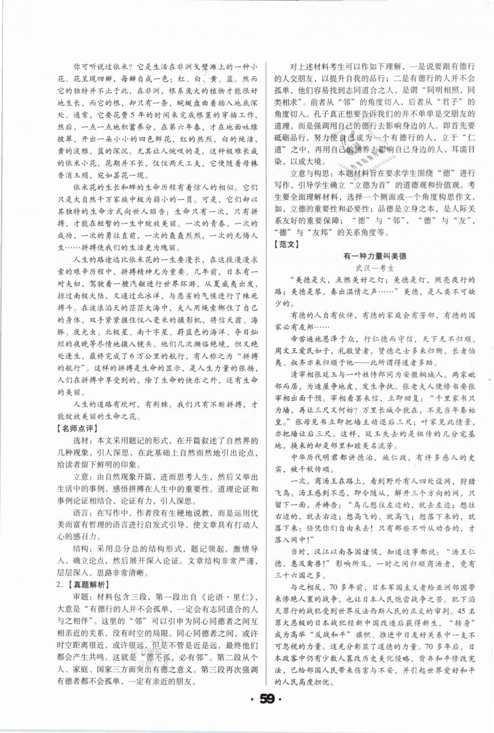 2019年全國(guó)歷屆中考真題分類(lèi)一卷通九年級(jí)語(yǔ)文 第59頁(yè)