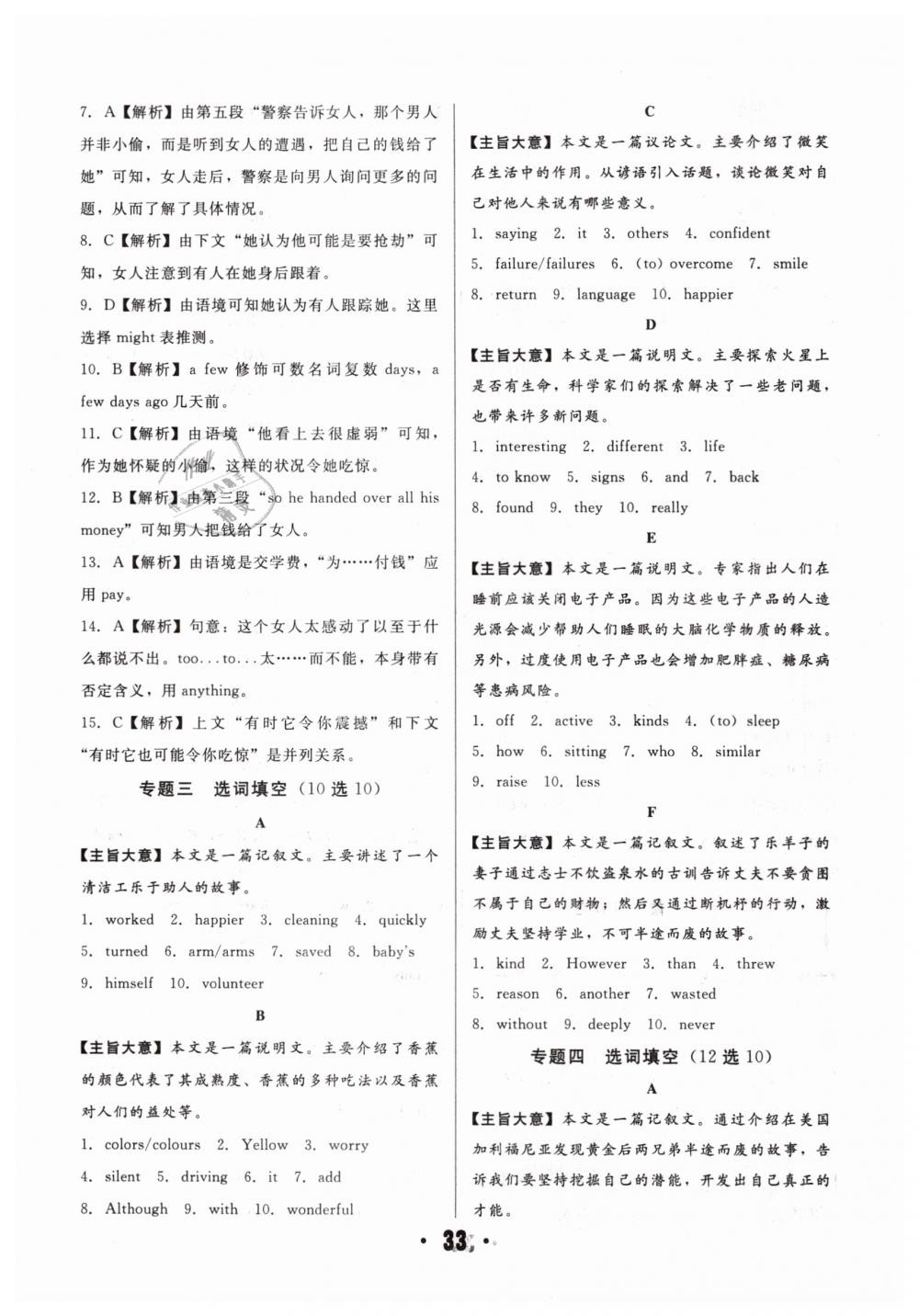 2019年全國(guó)歷屆中考真題分類(lèi)一卷通九年級(jí)英語(yǔ) 第33頁(yè)