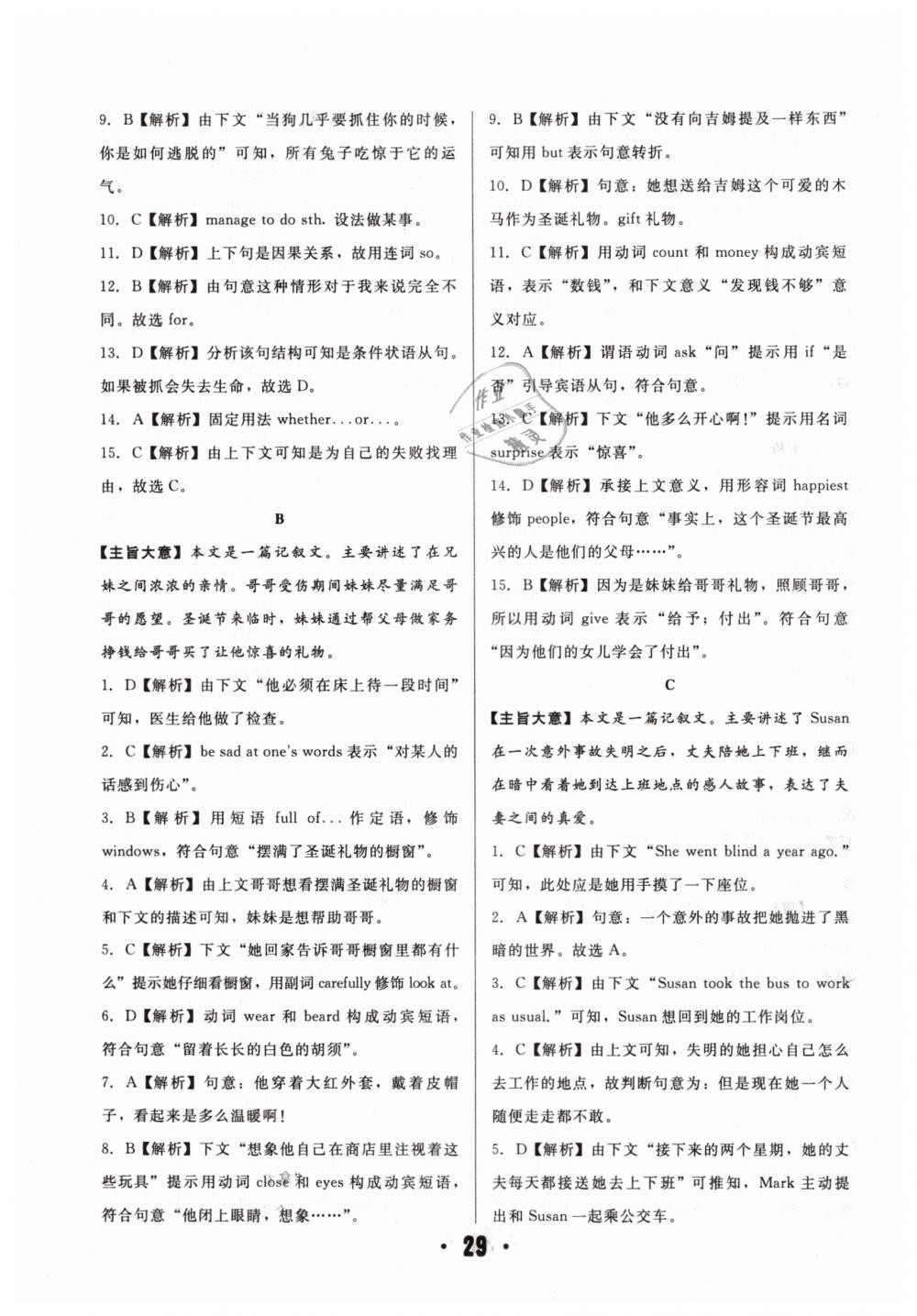 2019年全國歷屆中考真題分類一卷通九年級英語 第29頁