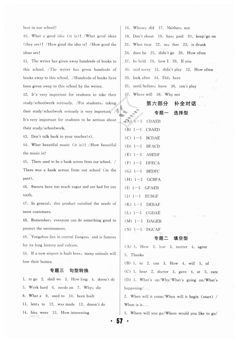 2019年全國(guó)歷屆中考真題分類(lèi)一卷通九年級(jí)英語(yǔ) 第57頁(yè)