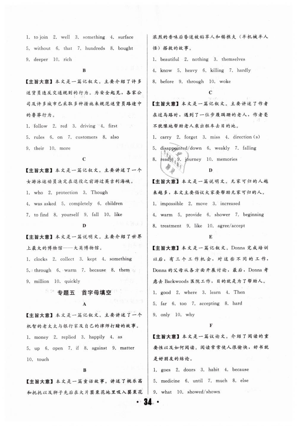 2019年全國歷屆中考真題分類一卷通九年級英語 第34頁