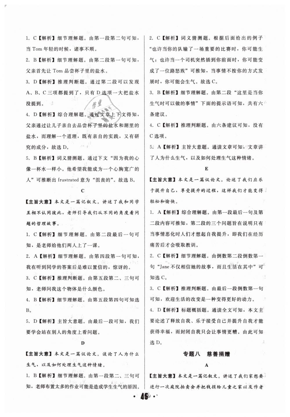 2019年全國(guó)歷屆中考真題分類(lèi)一卷通九年級(jí)英語(yǔ) 第45頁(yè)