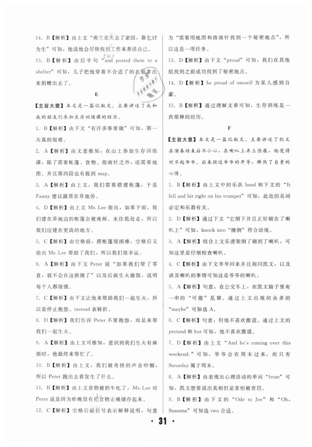 2019年全國(guó)歷屆中考真題分類一卷通九年級(jí)英語(yǔ) 第31頁(yè)