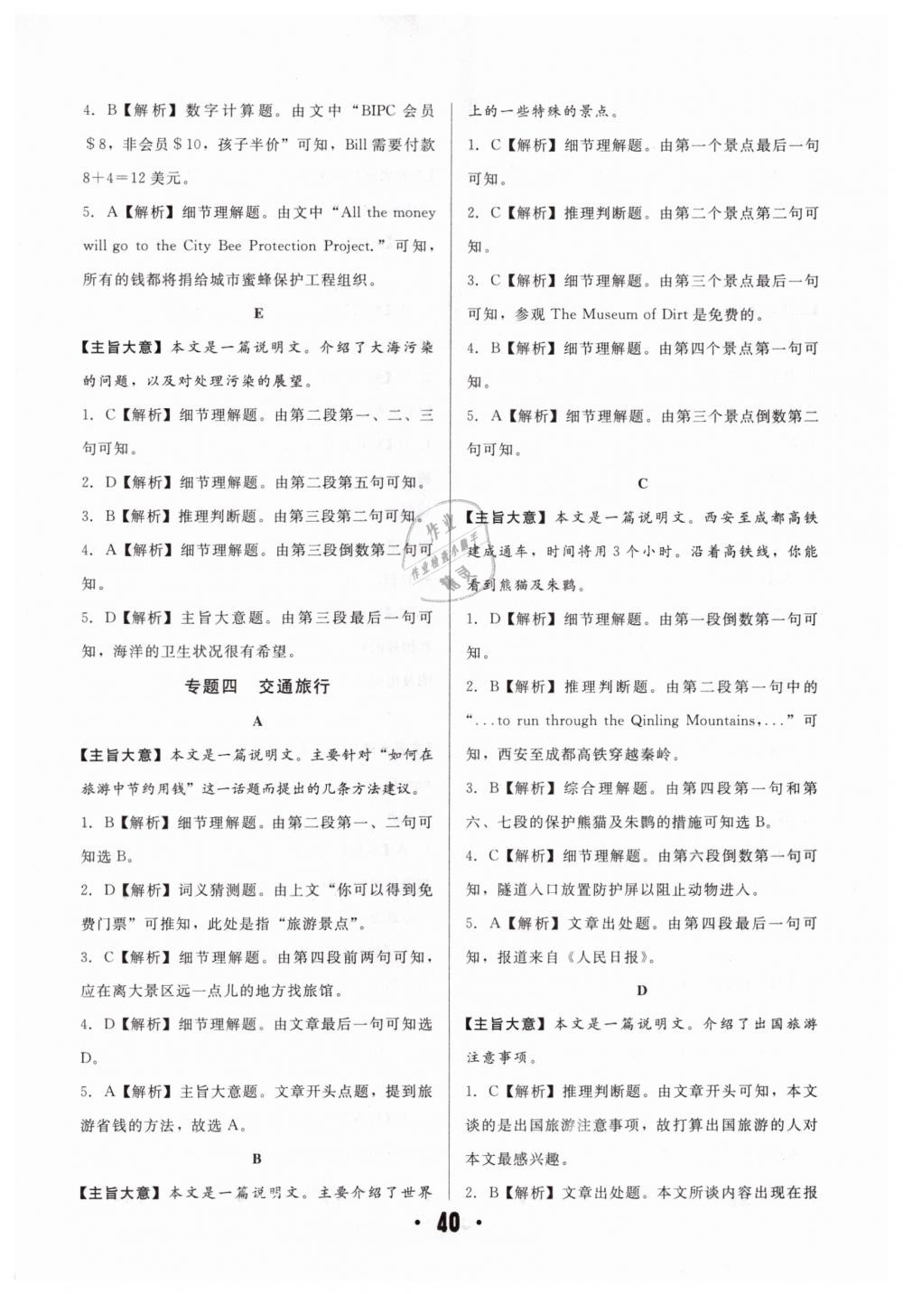 2019年全國(guó)歷屆中考真題分類一卷通九年級(jí)英語(yǔ) 第40頁(yè)