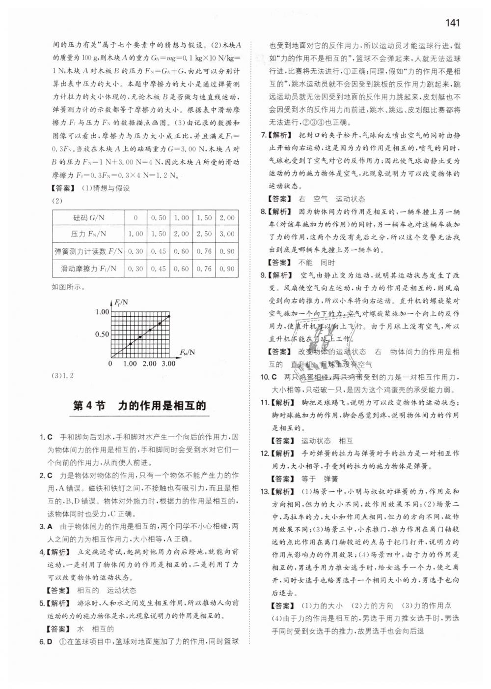 2019年一本八年级物理下册苏科版 第17页