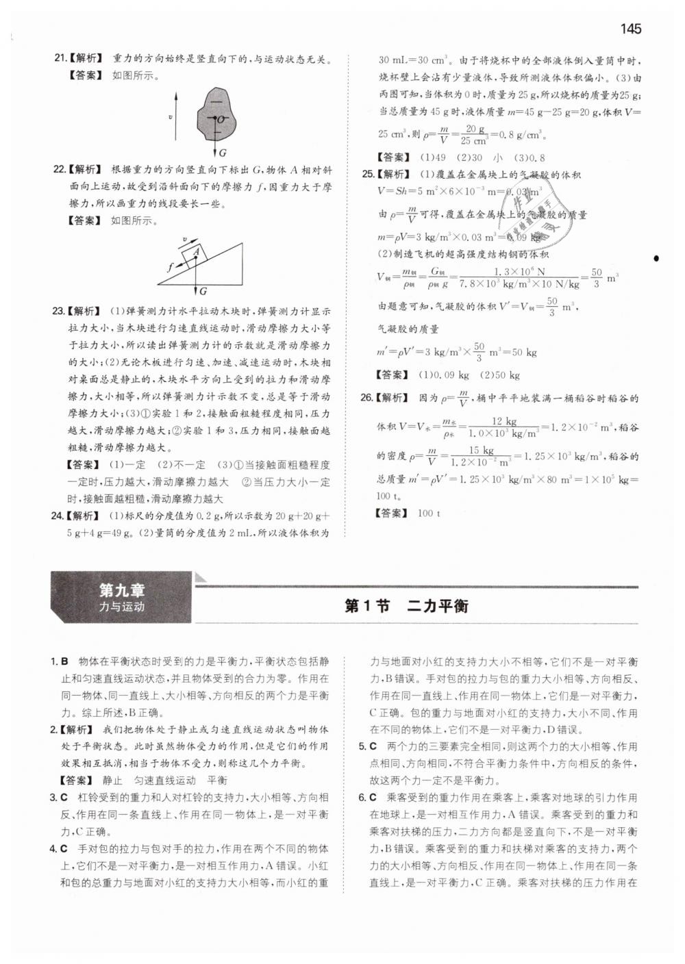 2019年一本八年級物理下冊蘇科版 第21頁