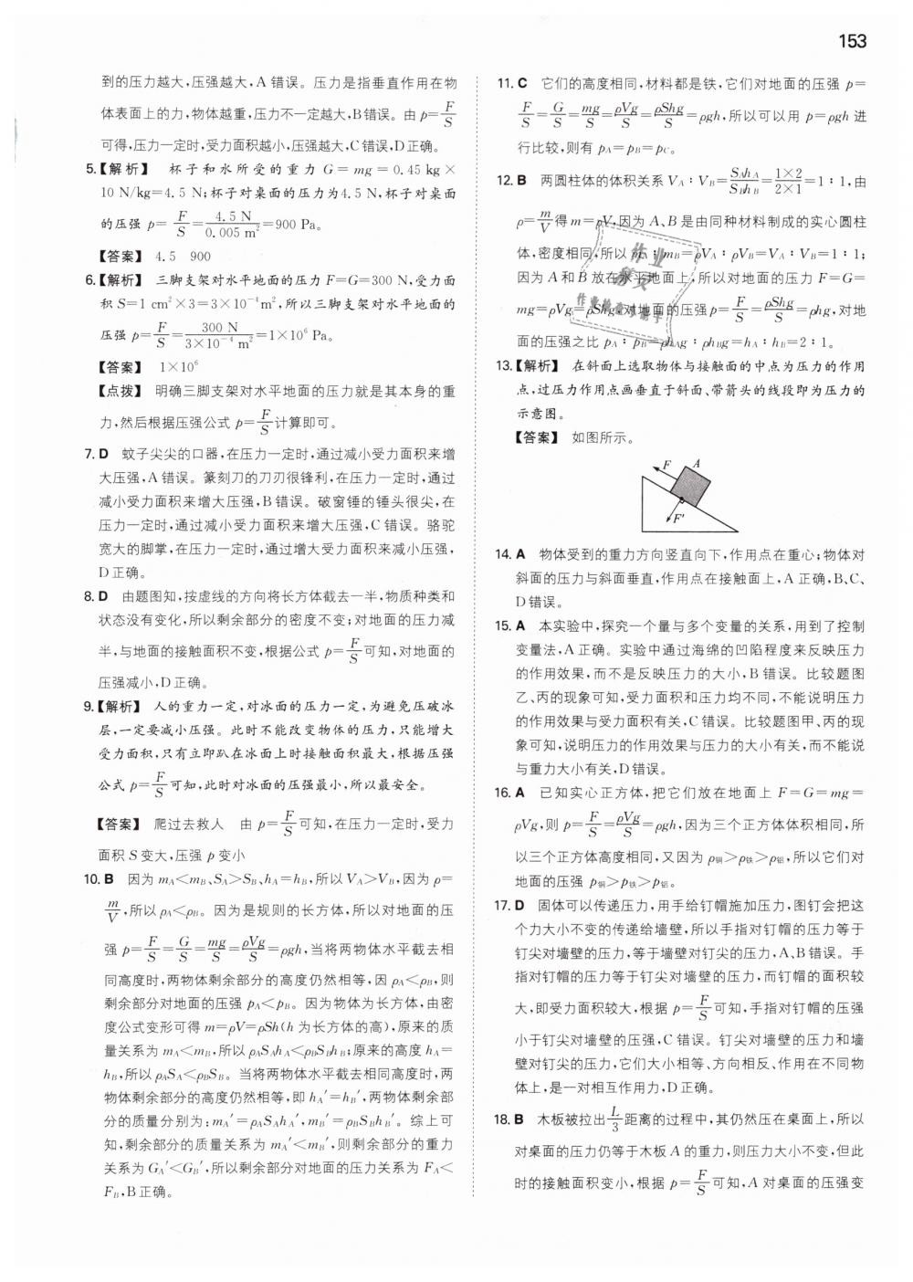 2019年一本八年級(jí)物理下冊(cè)蘇科版 第29頁(yè)