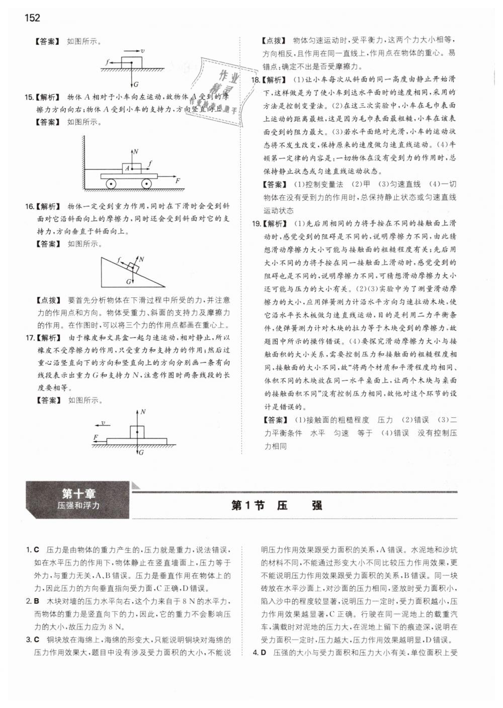 2019年一本八年級(jí)物理下冊(cè)蘇科版 第28頁(yè)