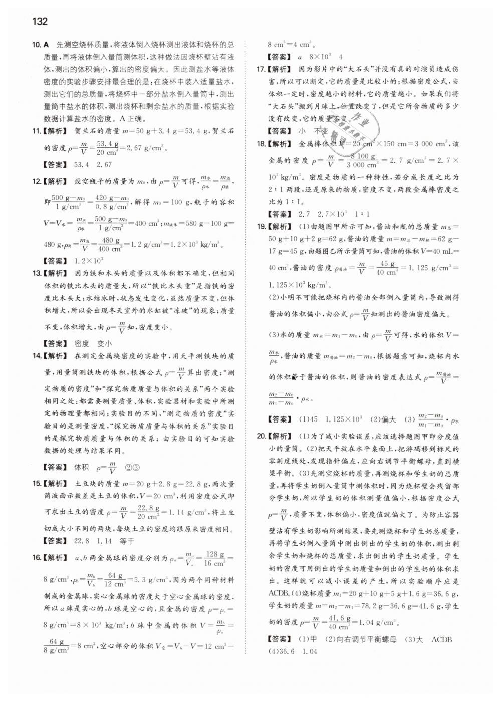 2019年一本八年級(jí)物理下冊(cè)蘇科版 第8頁(yè)