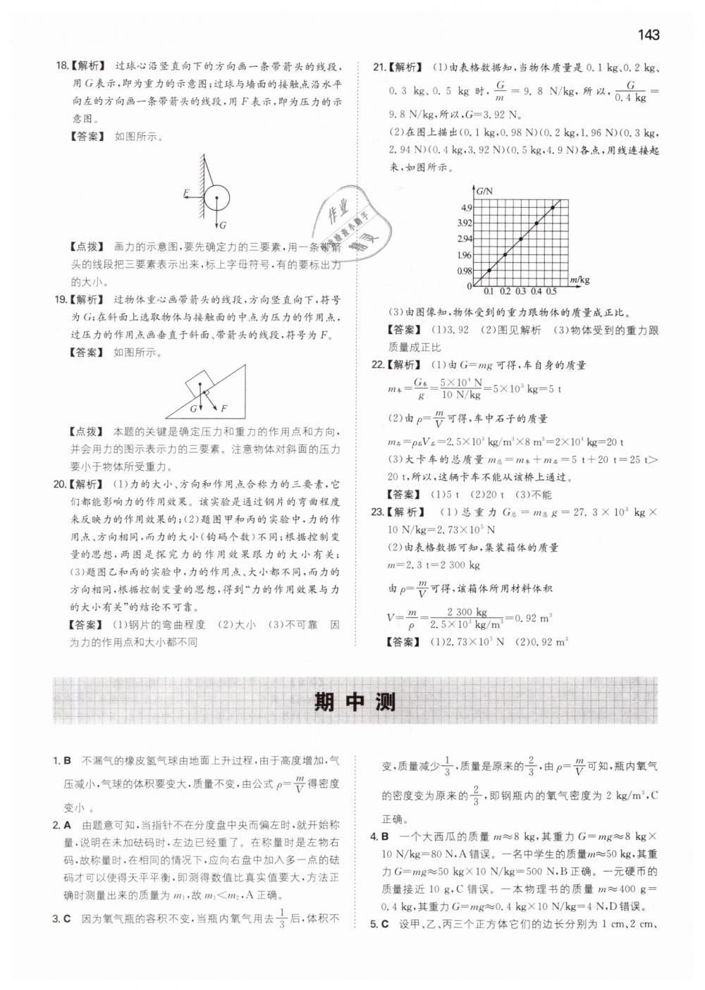 2019年一本八年級(jí)物理下冊(cè)蘇科版 第19頁