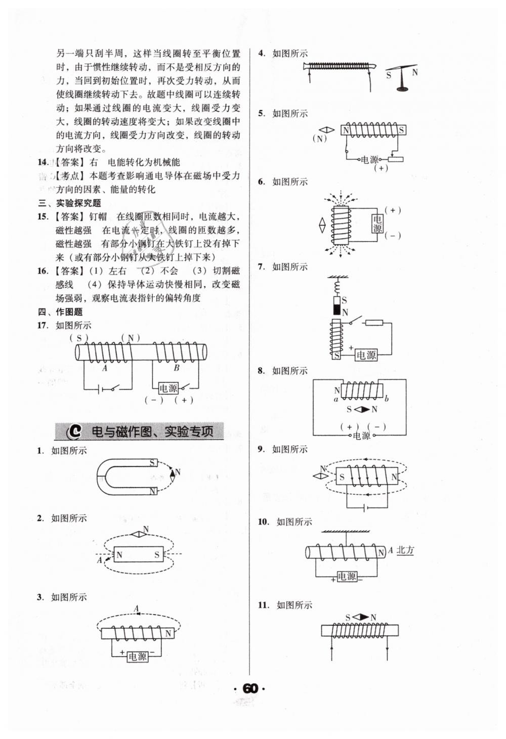 2019年全國歷屆中考真題分類一卷通九年級物理人教版 第60頁