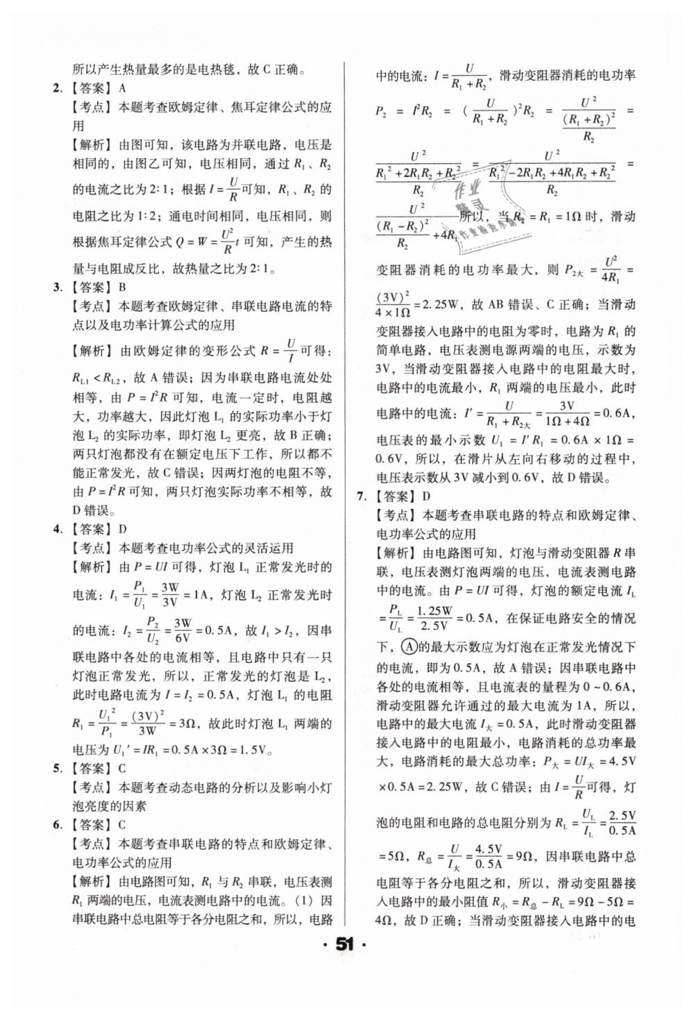 2019年全國(guó)歷屆中考真題分類一卷通九年級(jí)物理人教版 第51頁(yè)