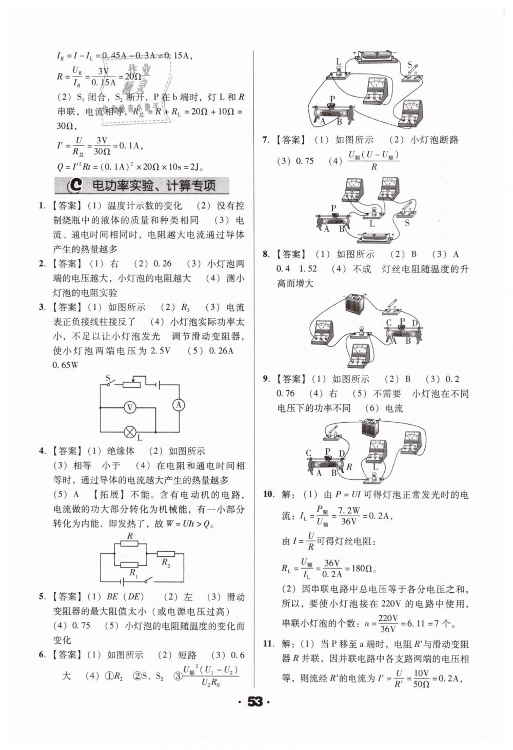 2019年全国历届中考真题分类一卷通九年级物理人教版 第53页