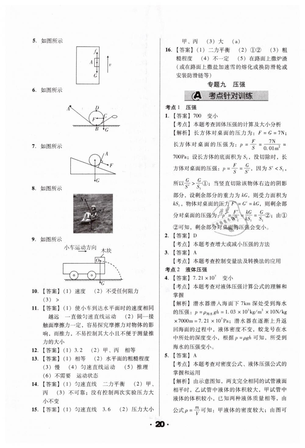 2019年全国历届中考真题分类一卷通九年级物理人教版 第20页