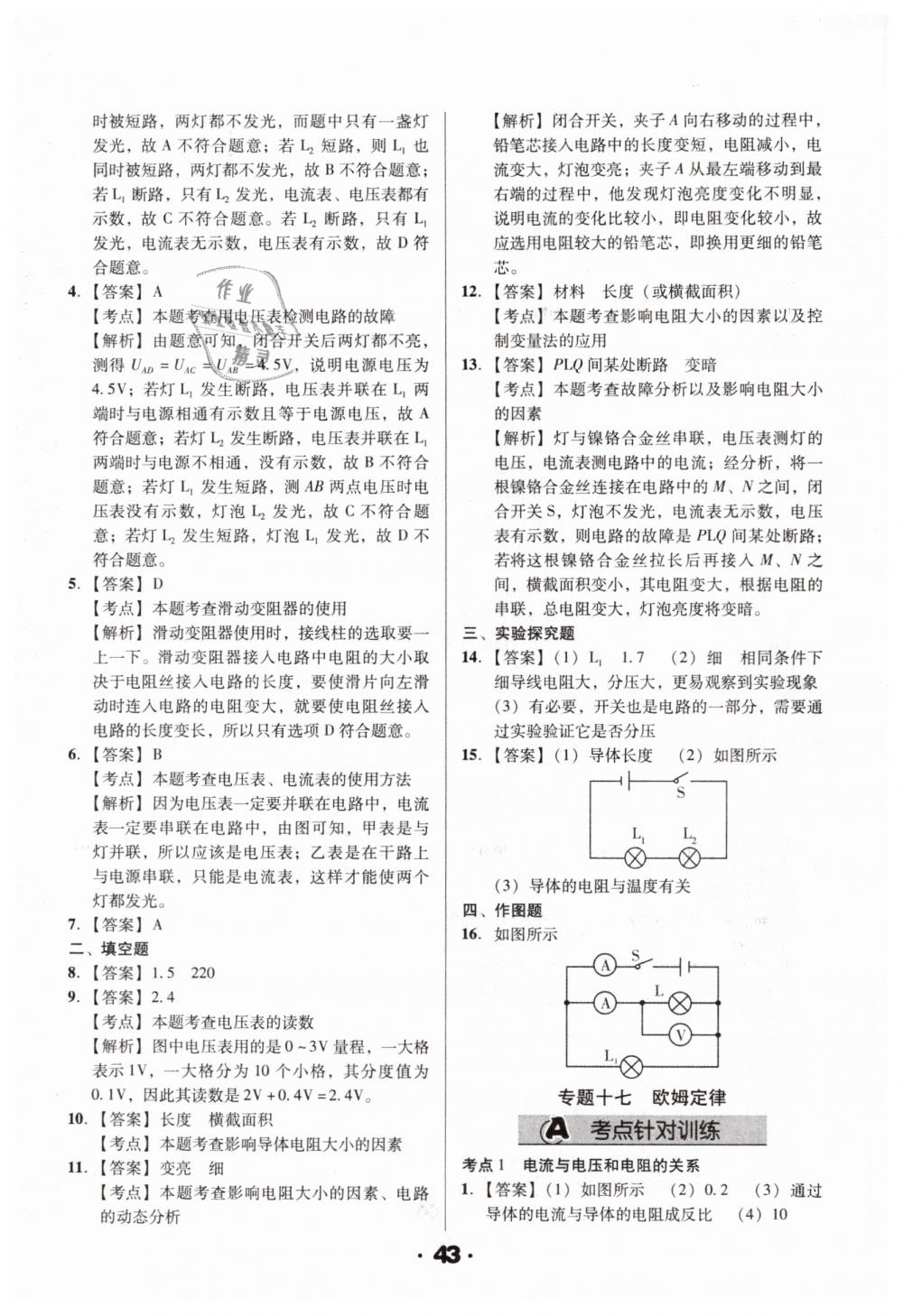 2019年全國歷屆中考真題分類一卷通九年級物理人教版 第43頁