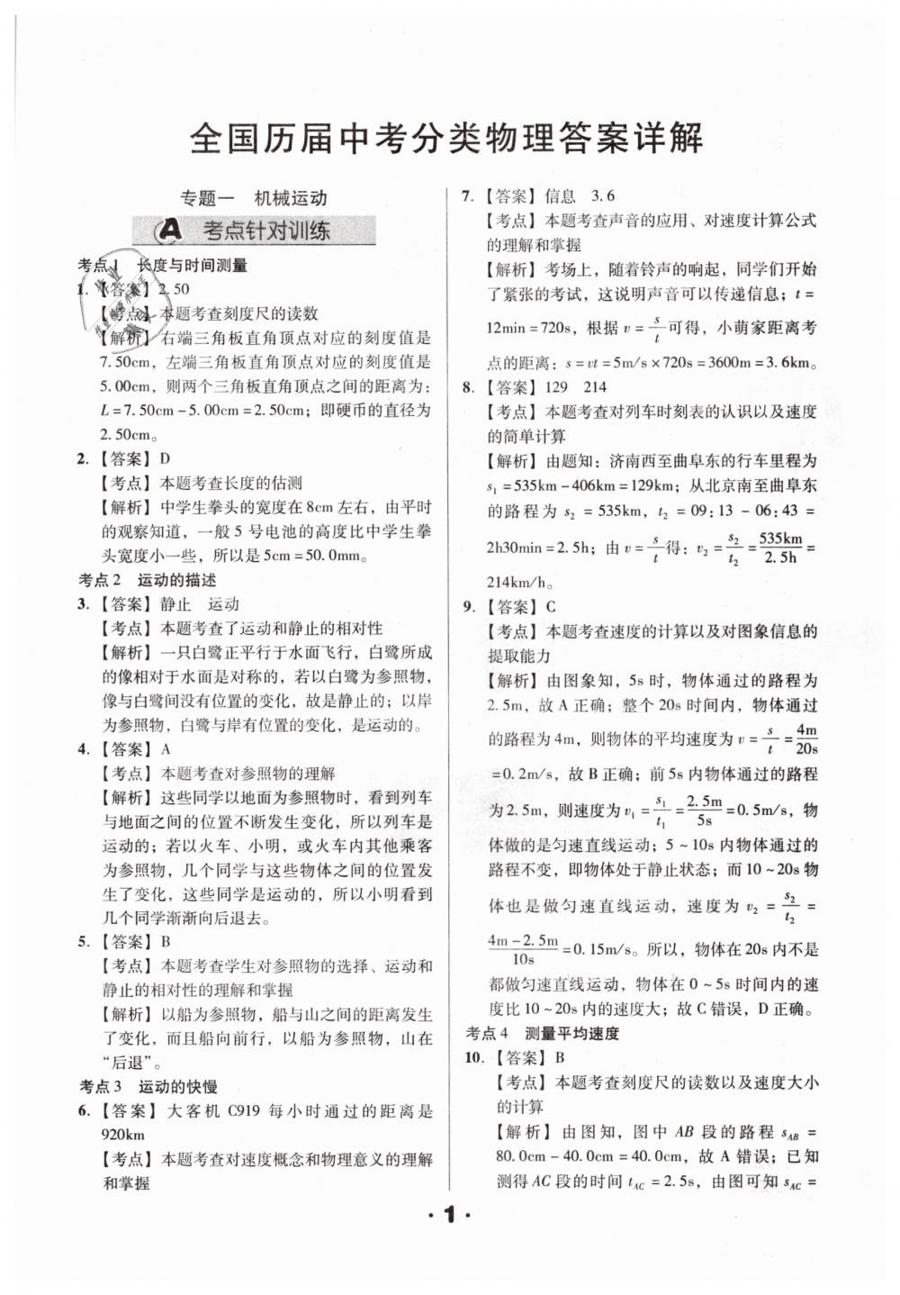 2019年全国历届中考真题分类一卷通九年级物理人教版 第1页